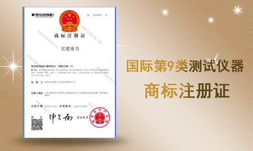 國際第9類測試儀器-商標注冊